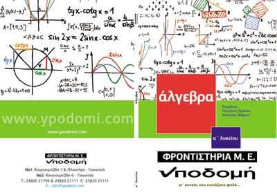 Εξώφυλλο έκδοσης Α' Λυκείου