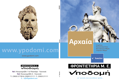 Εξώφυλλο έκδοσης Α' Λυκείου