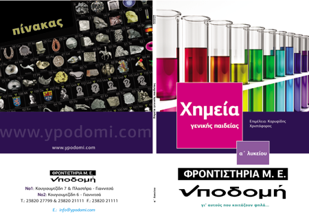 Εξώφυλλο έκδοσης Α' Λυκείου