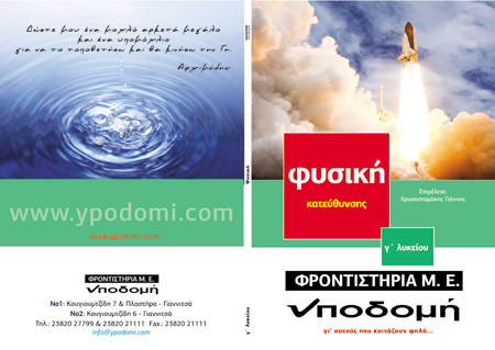 Εξώφυλλο έκδοσης Γ' Λυκείου