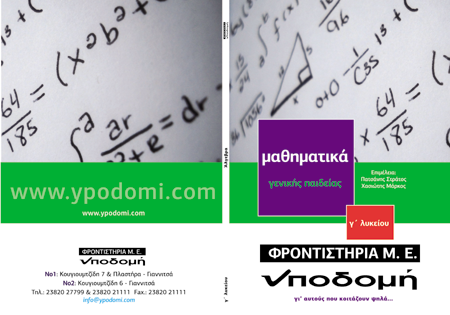 Εξώφυλλο έκδοσης Γ' Λυκείου