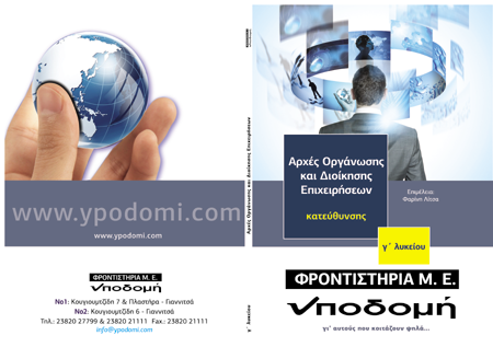 Εξώφυλλο έκδοσης Γ' Λυκείου