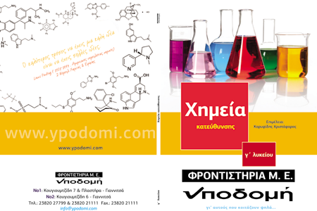 Εξώφυλλο έκδοσης Γ' Λυκείου